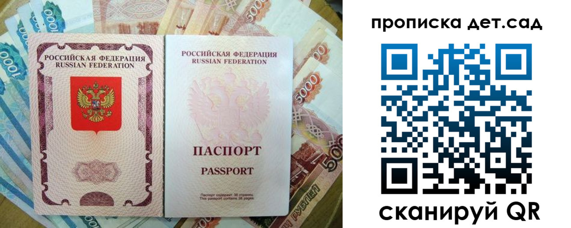 прописка регистрация в Белой Калитве