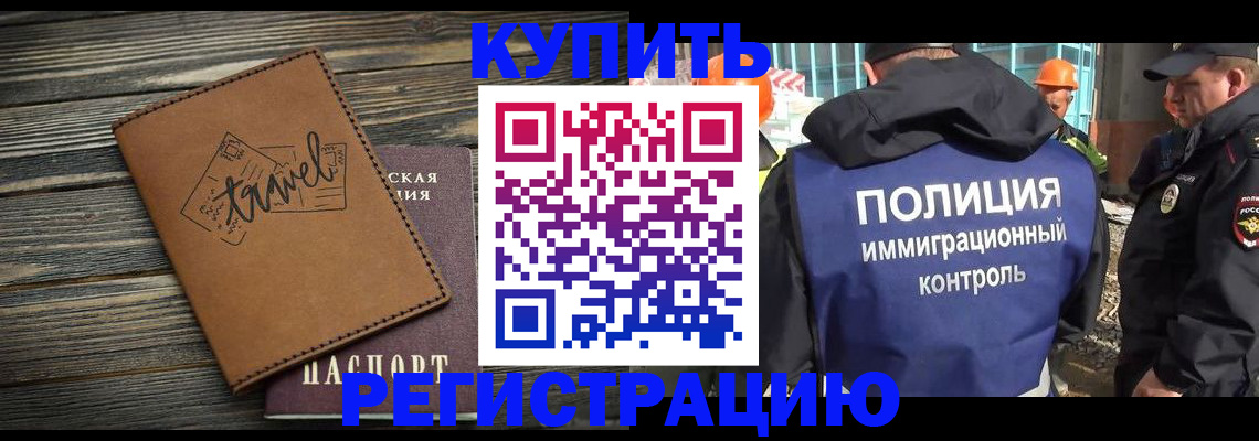 временная регистрация в Белой Калитве