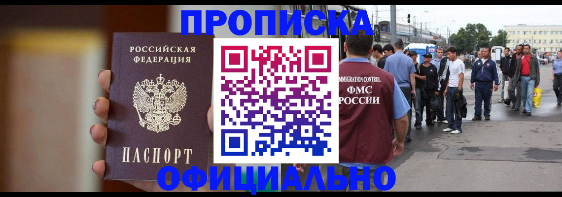 прописка от собственника в Белой Калитве