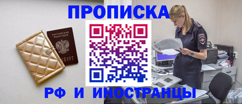 прописка 2025 в Белой Калитве