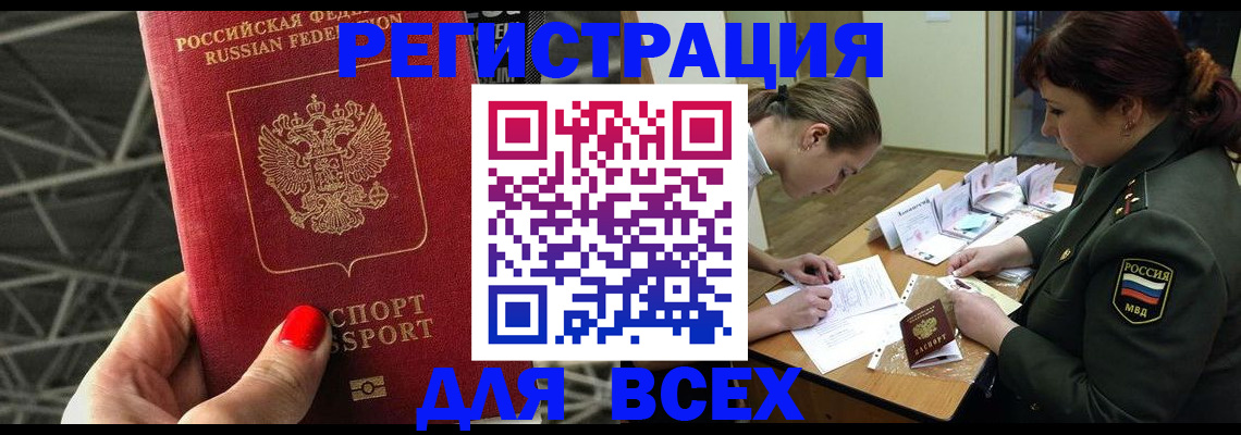 прописка законно в Белой Калитве